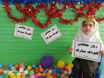 روز جهاني كودك
