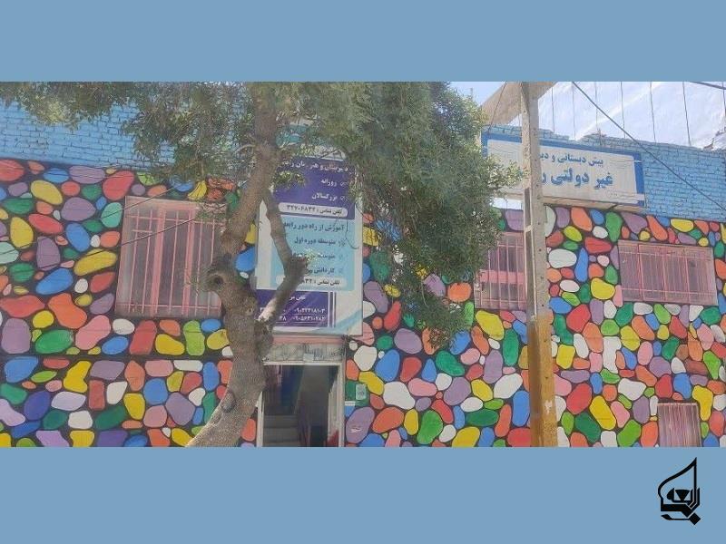 دبستان ما 1403