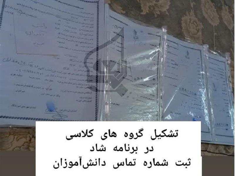 تشكيل گروه در شاد 1403