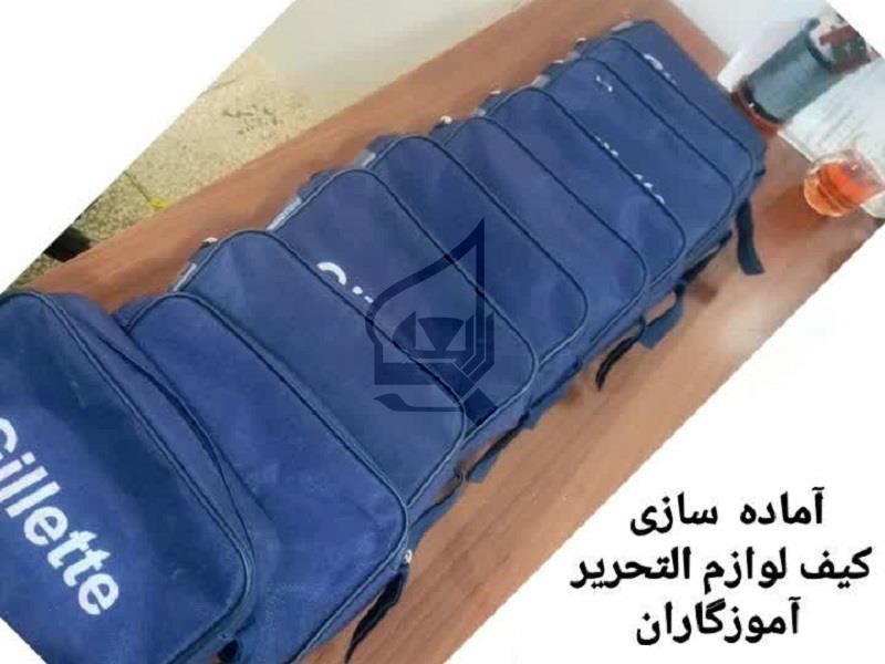 آماده سازي كيف لوازم التحرير آموزگاران 1403