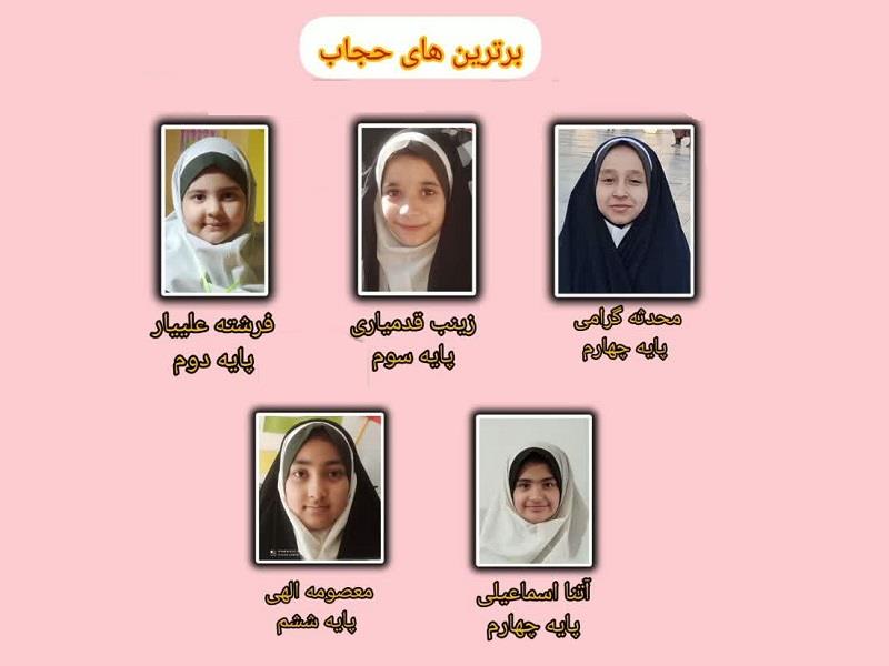 برترين هاي حجاب 1403