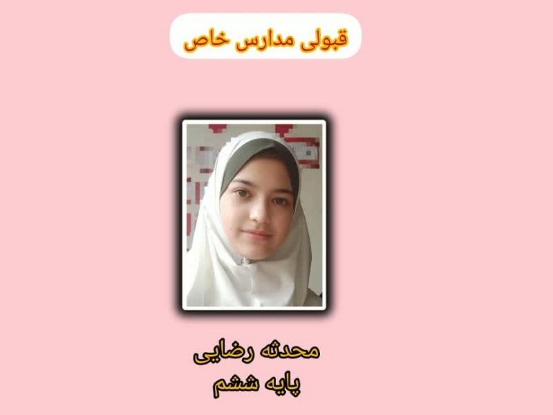 قبولي مدارس سمپاد 1404