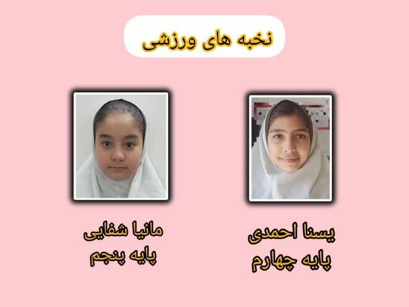 نخبه هاي ورزشي 1404