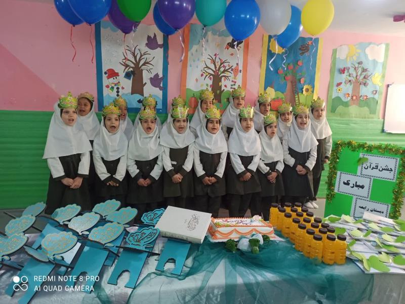 جشن قران 1404 پايه اول