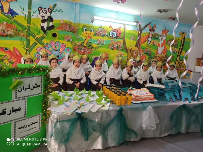 جشن قران 1404 پايه اول